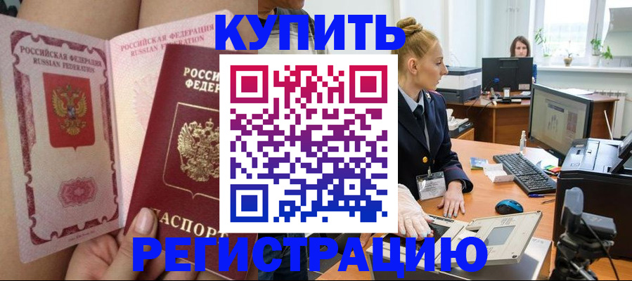 прописка паспорт в Трёхгорном