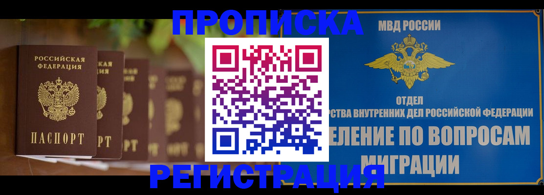 прописка ребенка в Трёхгорном